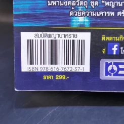 สมบัติพญานาคราช - อ.ลักษณ์ เรขานิเทศ โหรฟันธง รูปที่ 13