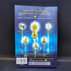 สมบัติพญานาคราช - อ.ลักษณ์ เรขานิเทศ โหรฟันธง รูปที่ 2