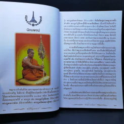 สมบัติพญานาคราช - อ.ลักษณ์ เรขานิเทศ โหรฟันธง รูปที่ 10