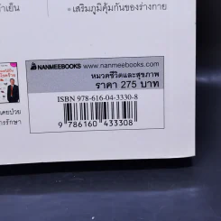 น้ำผักผลไม้ปั่นต้านโรคร้าย - Dr.Tom Wu รูปที่ 20