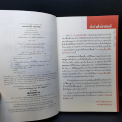 ธรรมชาติช่วยชีวิต - Dr.Tom Wu รูปที่ 9