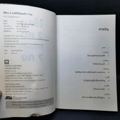 ใช้คน 2 คนให้ได้ผลเท่า 7 คน - Brian Tracy (ไบรอัน เทรซี่) รูปที่ 8