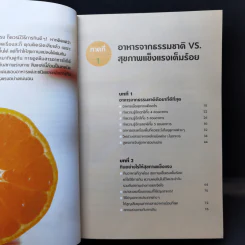 กินเปลี่ยนชีวิต ด้วยอาหาร 100 ชนิดจากธรรมชาติ รูปที่ 14