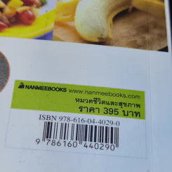 กินเปลี่ยนชีวิต ด้วยอาหาร 100 ชนิดจากธรรมชาติ รูปที่ 16