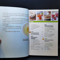 กินเปลี่ยนชีวิต ด้วยอาหาร 100 ชนิดจากธรรมชาติ รูปที่ 11