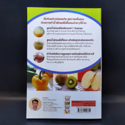 220 สูตร น้ำผักผลไม้ เปลี่ยนชีวิตด้าน 59 โรคร้าย - เฉินเยี่ยนฝู่ รูปที่ 2