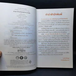 220 สูตร น้ำผักผลไม้ เปลี่ยนชีวิตด้าน 59 โรคร้าย - เฉินเยี่ยนฝู่ รูปที่ 9
