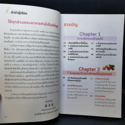 220 สูตร น้ำผักผลไม้ เปลี่ยนชีวิตด้าน 59 โรคร้าย - เฉินเยี่ยนฝู่ รูปที่ 10