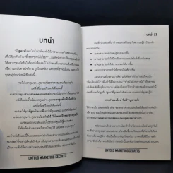 เปลี่ยนคอนเทนต์แป้กให้ปัง - Untold Marketing Secrets รูปที่ 11
