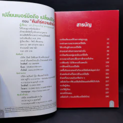 เปลี่ยนเบอร์มือถือเปลี่ยนชีวิต - ดร.นันทนาปวีณ์ สาระคุณมนตรี รูปที่ 8