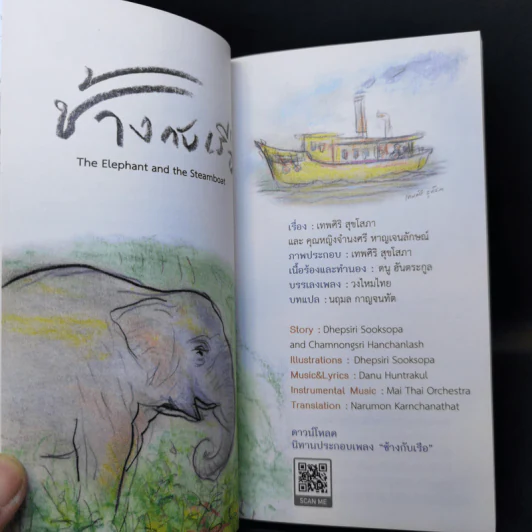 ช้างกับเรือ - เทพศิริ สุขโสภา รูปที่ 10