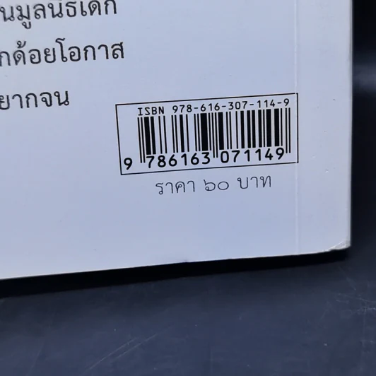 ช้างกับเรือ - เทพศิริ สุขโสภา รูปที่ 13