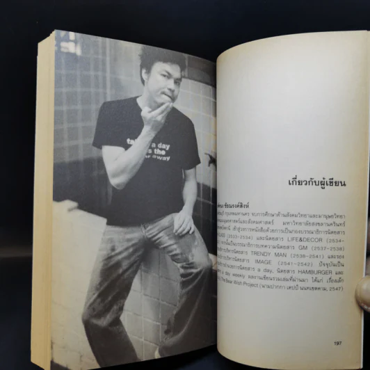 A day story comic คู่มือเด็กดื้อฉบับการ์ตูน - วงศ์ทนง ชัยณรงค์สิงห์ รูปที่ 12