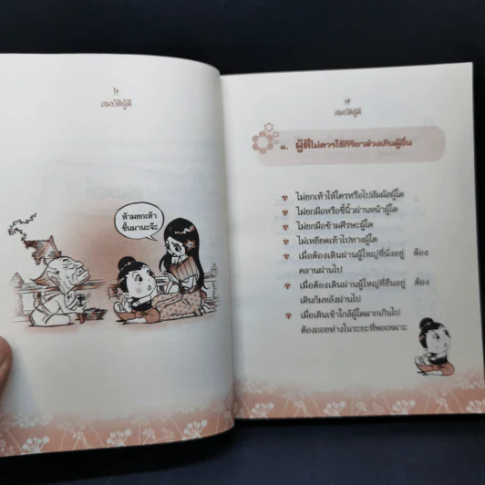 สมบัติผู้ดี - นนนี่ ฐิติรัตน์ รูปที่ 10