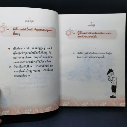 สมบัติผู้ดี - นนนี่ ฐิติรัตน์ รูปที่ 11