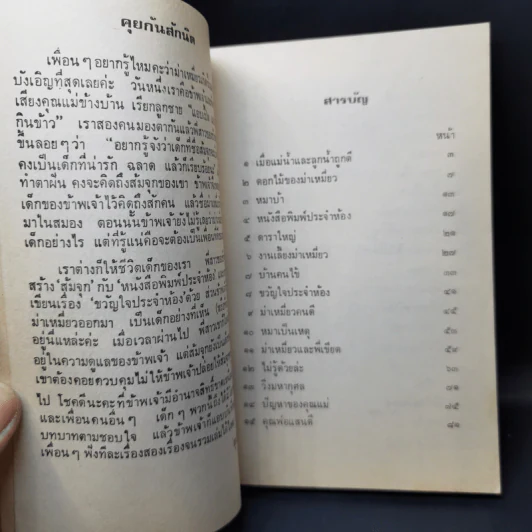 เรื่องของม่าเหมี่ยว - สุมาลี รูปที่ 10