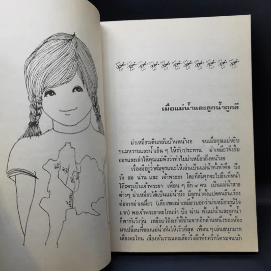เรื่องของม่าเหมี่ยว - สุมาลี รูปที่ 12