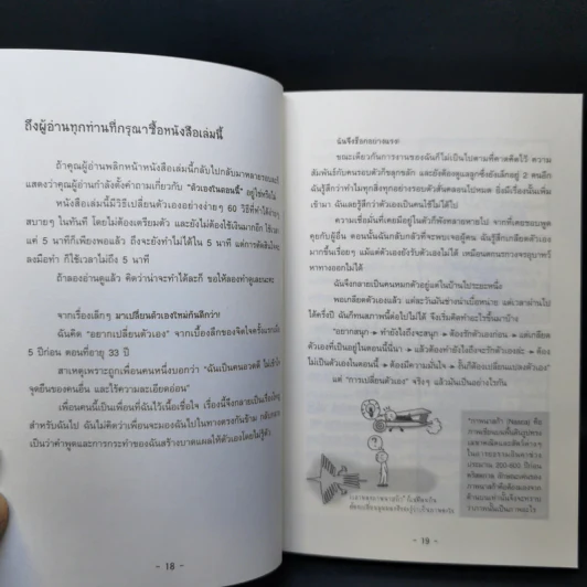 เปลี่ยนตัวเองใหม่ใน 5 นาที รูปที่ 15