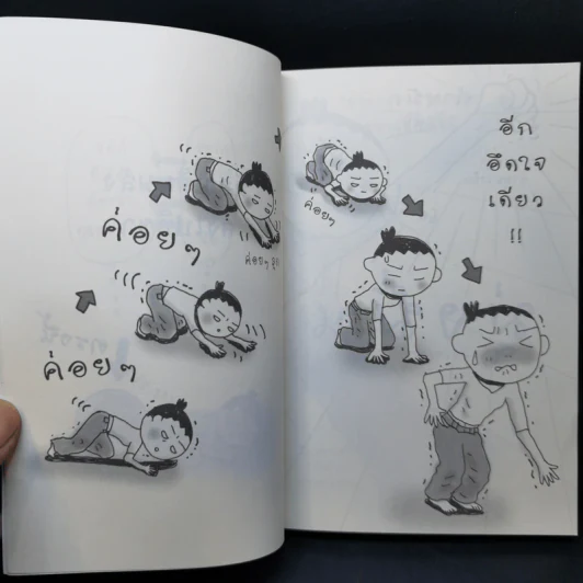 เปลี่ยนตัวเองใหม่ใน 5 นาที รูปที่ 10
