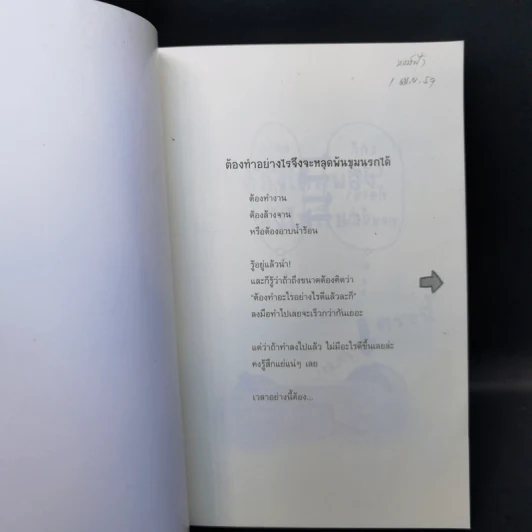 เปลี่ยนตัวเองใหม่ใน 5 นาที รูปที่ 8