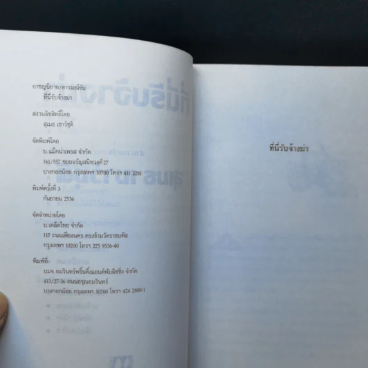ที่นี่รับจ้างฆ่า - สุเมธ เชาว์ชุติ แปล รูปที่ 9