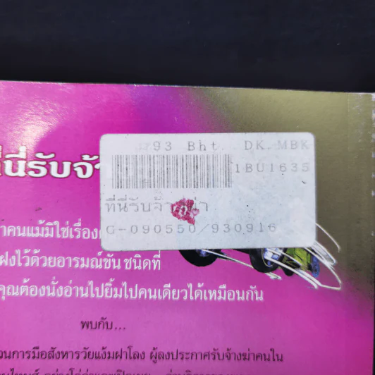 ที่นี่รับจ้างฆ่า - สุเมธ เชาว์ชุติ แปล รูปที่ 13