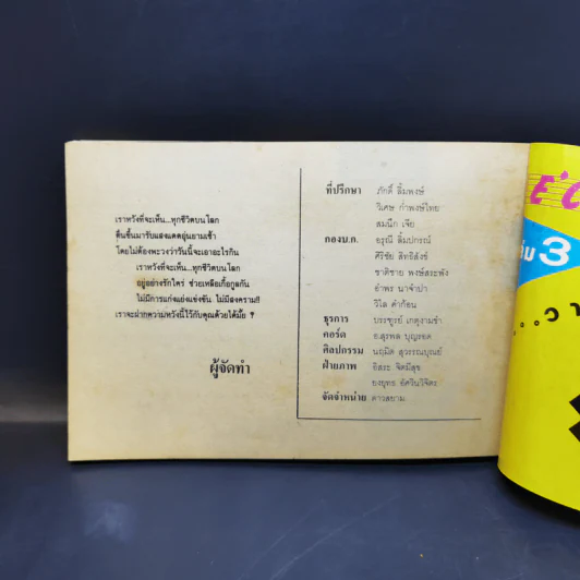 รวมเพลงดี คอร์ดถูกต้อง Song Book อัญชลี, นกแล, ธงไชย แมคอินไตย รูปที่ 13