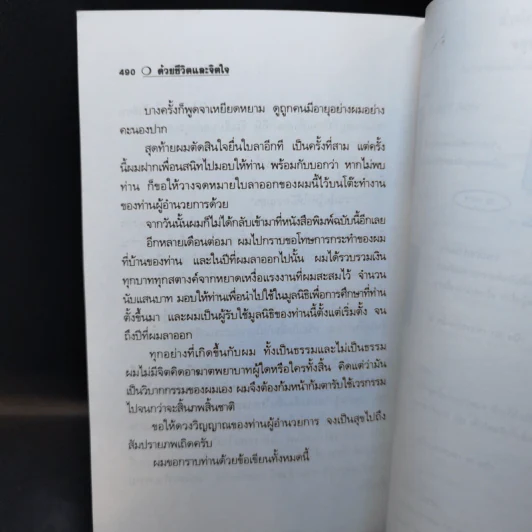 สัจนิยาย ด้วยชีวิตและจิตใจ - สันติ เศวตวิมล รูปที่ 13