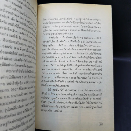 Abc : ตำรา 101 - บก. ภูมิชาย บุญสินสุข รูปที่ 13