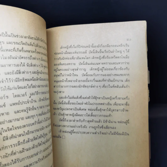 อันชนกชนนีนี้รักเจ้า - หม่อมดุษฎี บริพัตร ณ อยุธยา รูปที่ 14