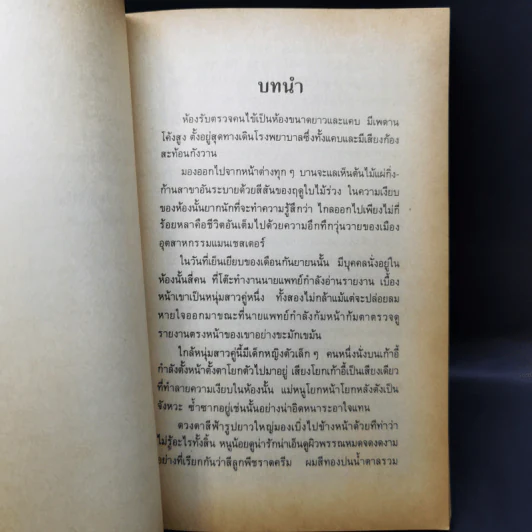 อันชนกชนนีนี้รักเจ้า - หม่อมดุษฎี บริพัตร ณ อยุธยา รูปที่ 12