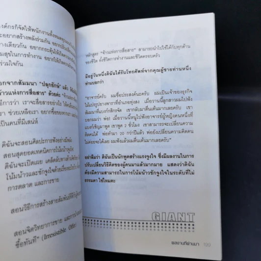 เมื่อยักษ์ตื่น! - สิริลักษณ์ ตันศิริ รูปที่ 13