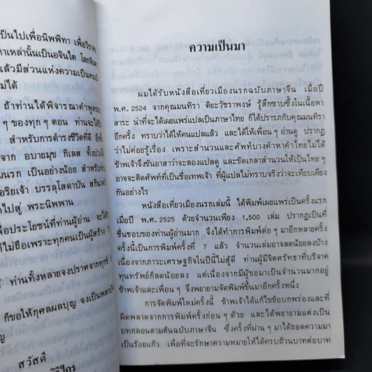 เที่ยวเมืองนรก - พระอรหันต์จี้กง รูปที่ 10