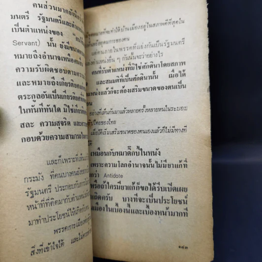 จากหน้าห้า น.ส.พ. สยามรัฐ ม.ร.ว.คึกฤทธิ์ ปราโมช ก่อนเป็นนายกรัฐมนตรี รูปที่ 11