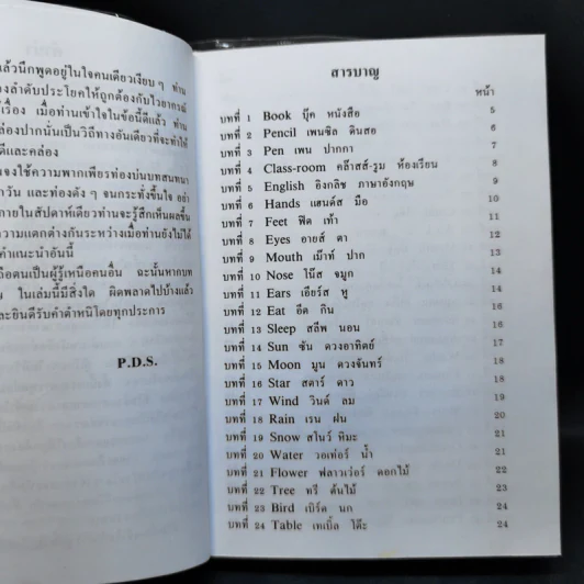 พูดภาษาอังกฤษด้วยตนเองใน 1 สัปดาห์ รูปที่ 10