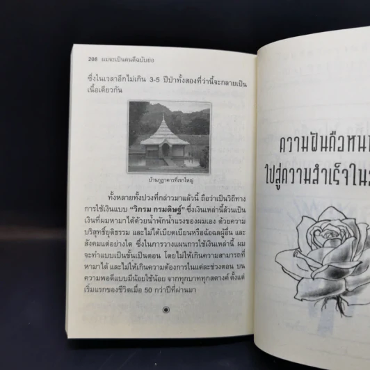 ผมจะเป็นคนดี - วิกรม กรมดิษฐ์ รูปที่ 11