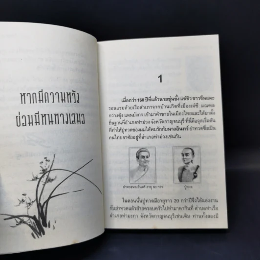 ผมจะเป็นคนดี - วิกรม กรมดิษฐ์ รูปที่ 10
