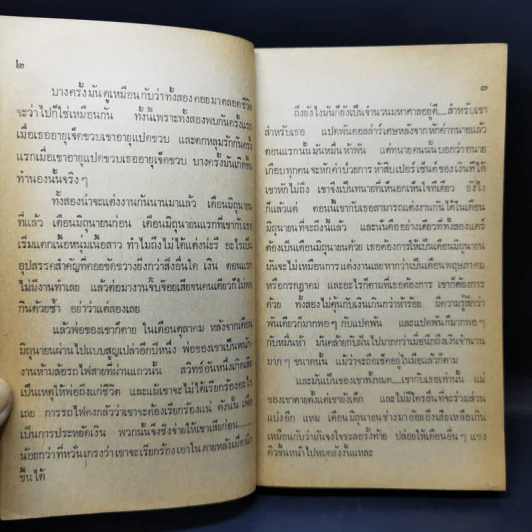 ล่าพยาบาท - พล ธีราวุธ รูปที่ 11