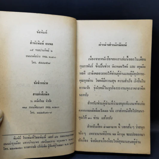 ล่าพยาบาท - พล ธีราวุธ รูปที่ 9