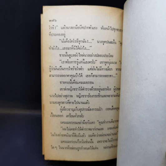 ล่าพยาบาท - พล ธีราวุธ รูปที่ 12