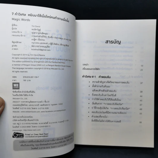 7 คำวิเศษ หยิบมาใช้เมื่อไหร่ คนทำตามเมื่อนั้น - Magic Words รูปที่ 9