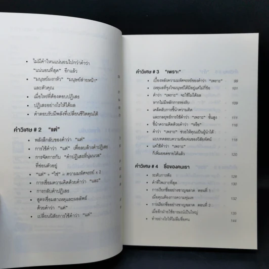 7 คำวิเศษ หยิบมาใช้เมื่อไหร่ คนทำตามเมื่อนั้น - Magic Words รูปที่ 10