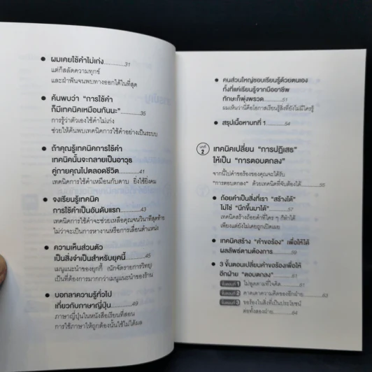 แค่ใช้คำให้ฉลาดก็เพิ่มโอกาสจาก 0 เป็น 100 - ซาซากิ เคอิจิ รูปที่ 10