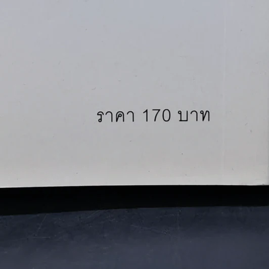 แค่ใช้คำให้ฉลาดก็เพิ่มโอกาสจาก 0 เป็น 100 - ซาซากิ เคอิจิ รูปที่ 15