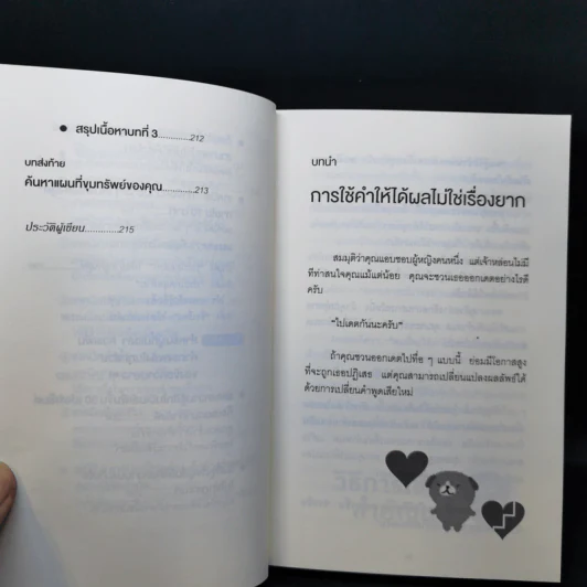แค่ใช้คำให้ฉลาดก็เพิ่มโอกาสจาก 0 เป็น 100 - ซาซากิ เคอิจิ รูปที่ 13