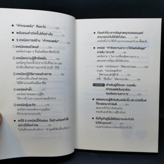 แค่ใช้คำให้ฉลาดก็เพิ่มโอกาสจาก 0 เป็น 100 - ซาซากิ เคอิจิ รูปที่ 12