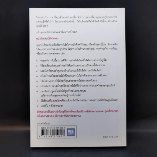 แค่ใช้คำให้ฉลาดก็เพิ่มโอกาสจาก 0 เป็น 100 - ซาซากิ เคอิจิ รูปที่ 2