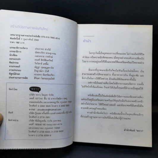 สร้างวินัยทางการเงินกันใหม่ - เนตรทราย ราชรักษ์ รูปที่ 8