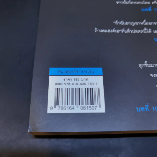 เขาเก็บเงินกันอย่างไรได้ 10 ล้าน - อมิตา อริยอัชฌา รูปที่ 12