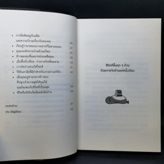 ชีวิตดีขึ้นทุกๆด้านด้วยการจัดบ้านแค่ครั้งเดียว - คนโด มาริเอะ รูปที่ 11